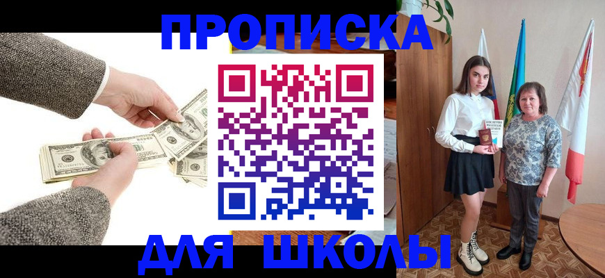 временная регистрация для школы в Буйе