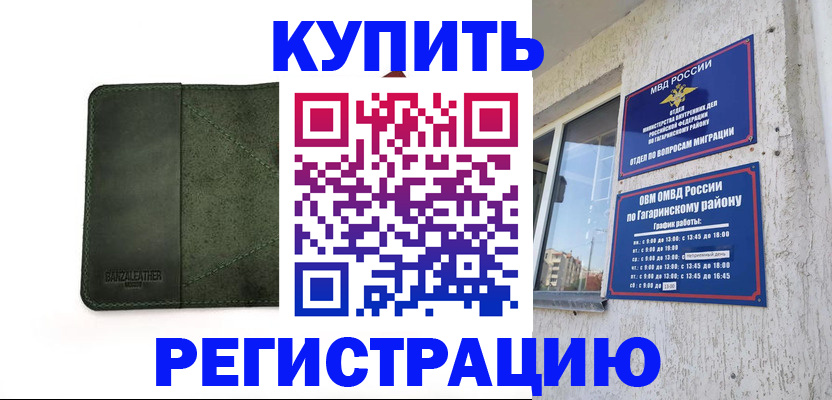 временная регистрация в квартире в Буйе